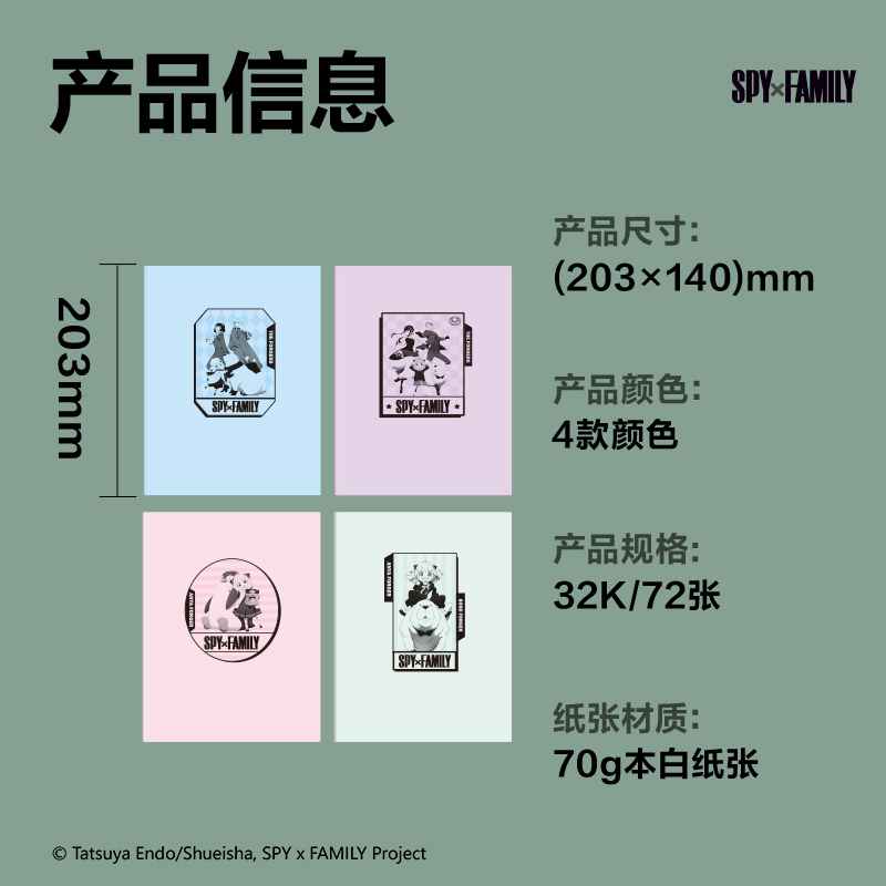 纵横T3272-Q间谍过家家胶套本(SPYxFAMILY)(本)