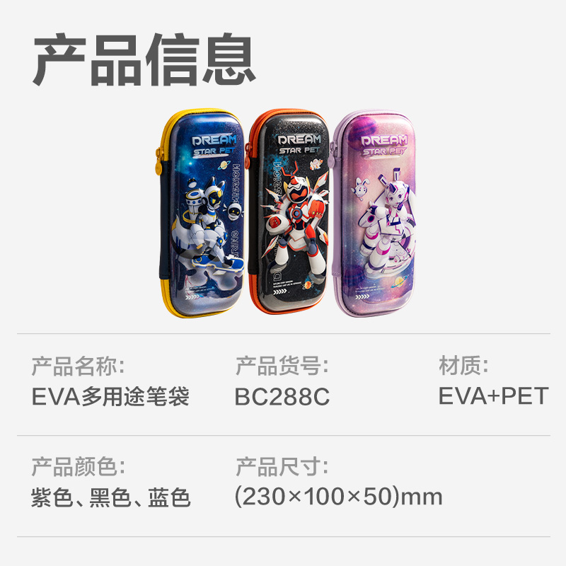 纵横BC288C次元星宠格利特EVA多用途笔袋(混-次元星宠)(个)