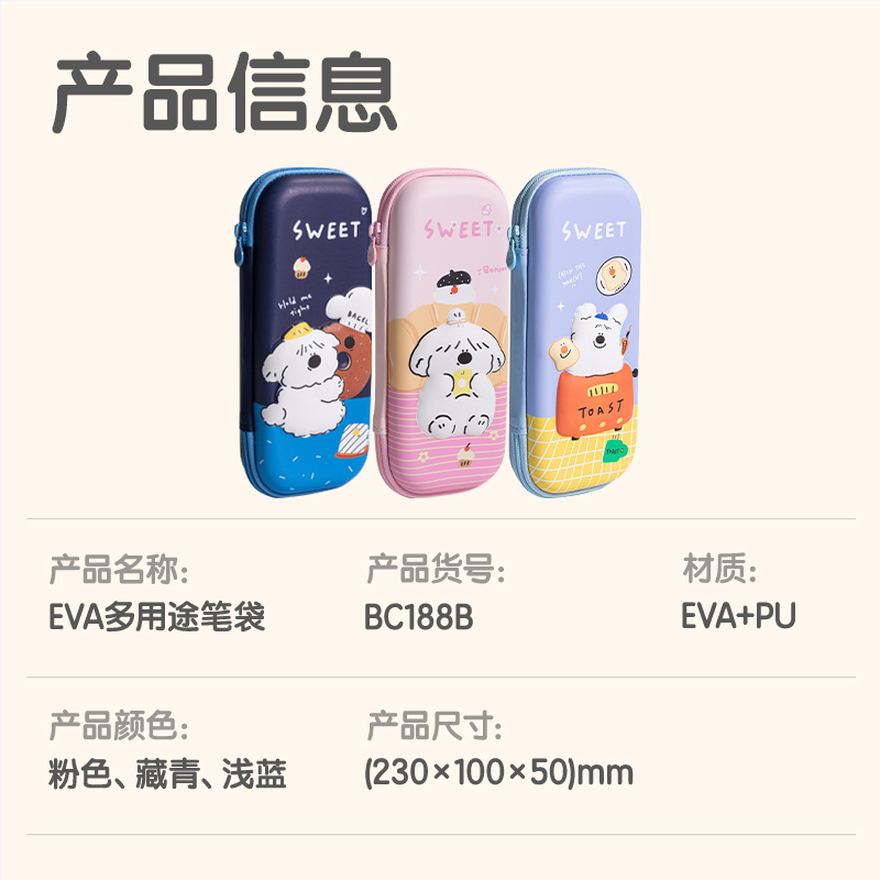 纵横BC188B面包小狗EVA多用途笔袋(藏青-面包小狗)(个)