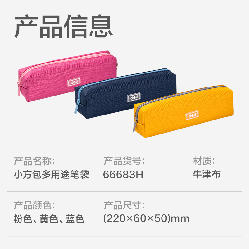 纵横66683H潮童小学霸小方包多用途笔袋(混-潮童小学霸)(个)