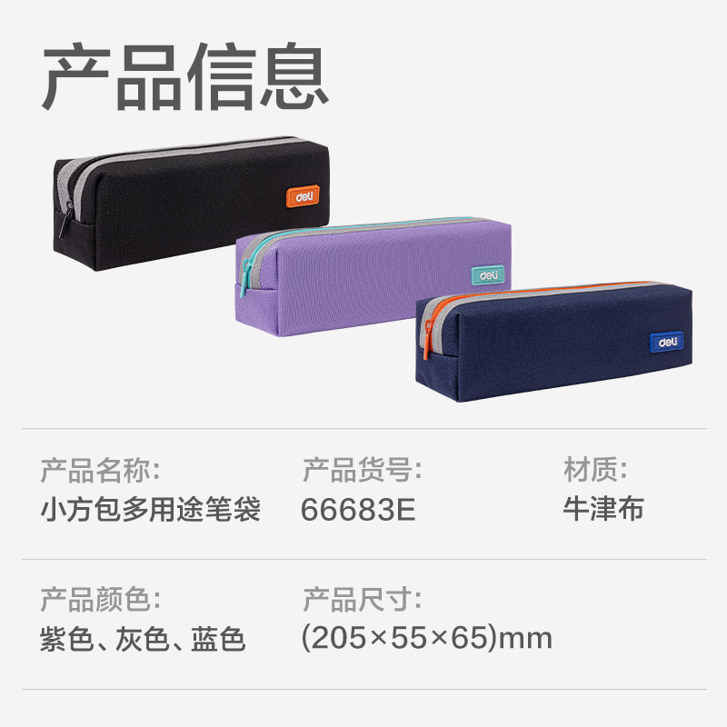 纵横66683E出色系列小方包多用途笔袋(混色)(个)