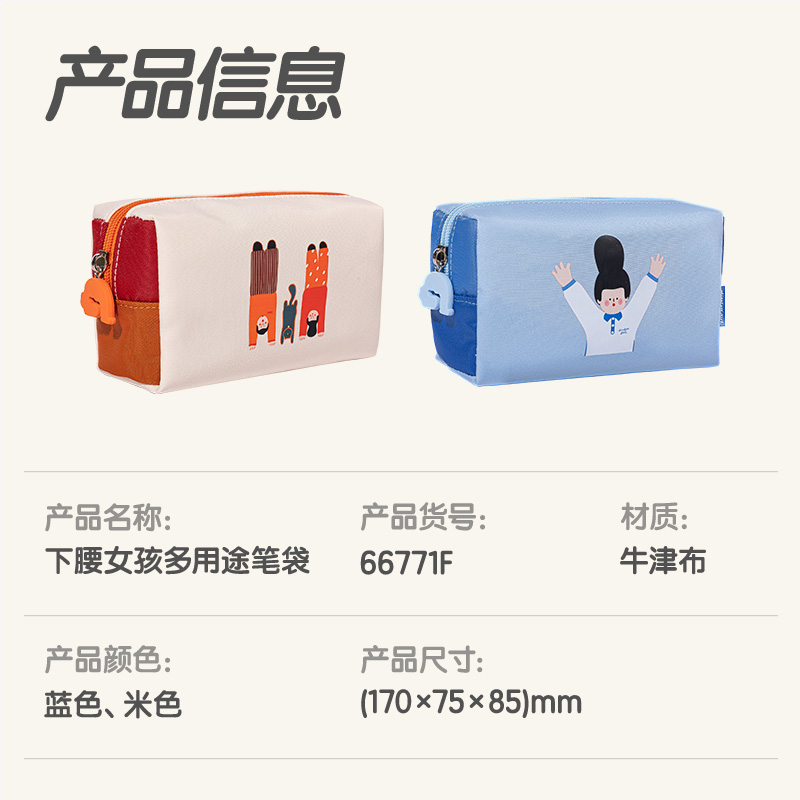 纵横66771F下腰女孩大方包多用途笔袋(混-下腰女孩)(个)