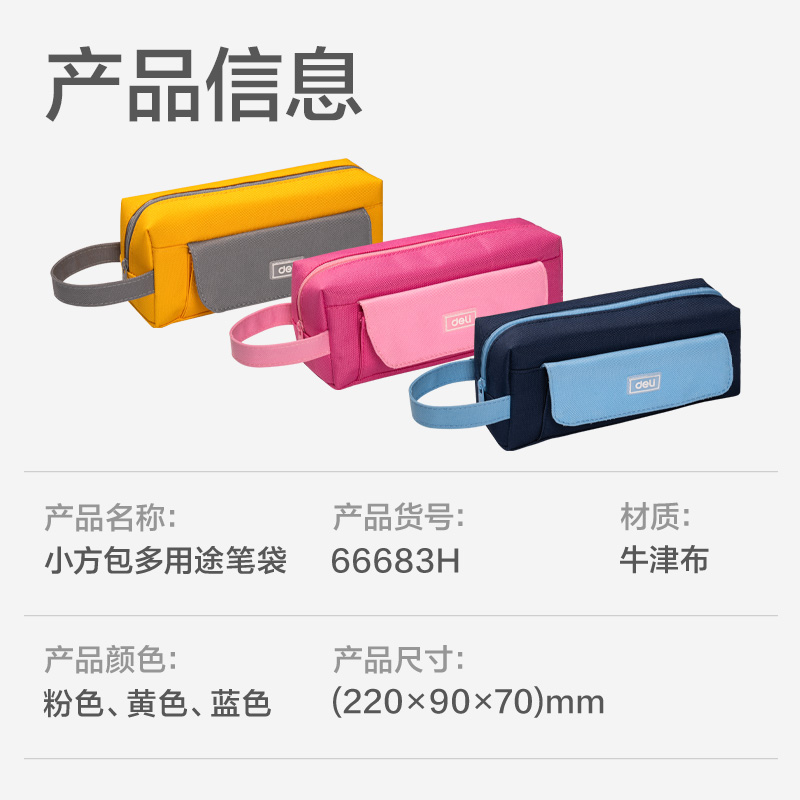 纵横66771H潮童小学霸大方包多用途笔袋(混-潮童小学霸)(个)