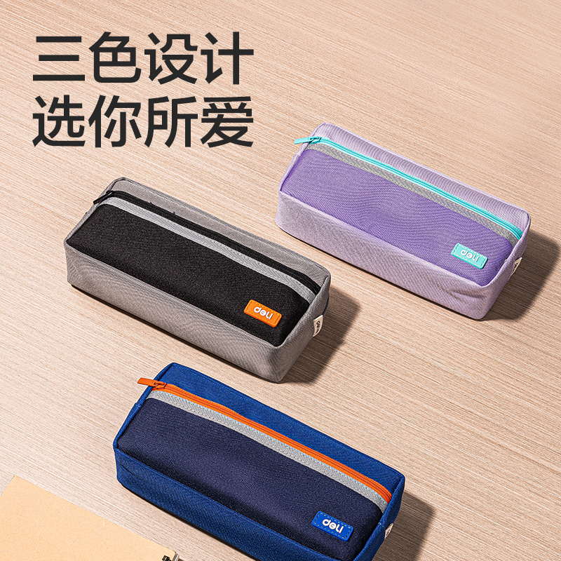 纵横66782H出色系列复合式多用途笔袋(混色)(个)