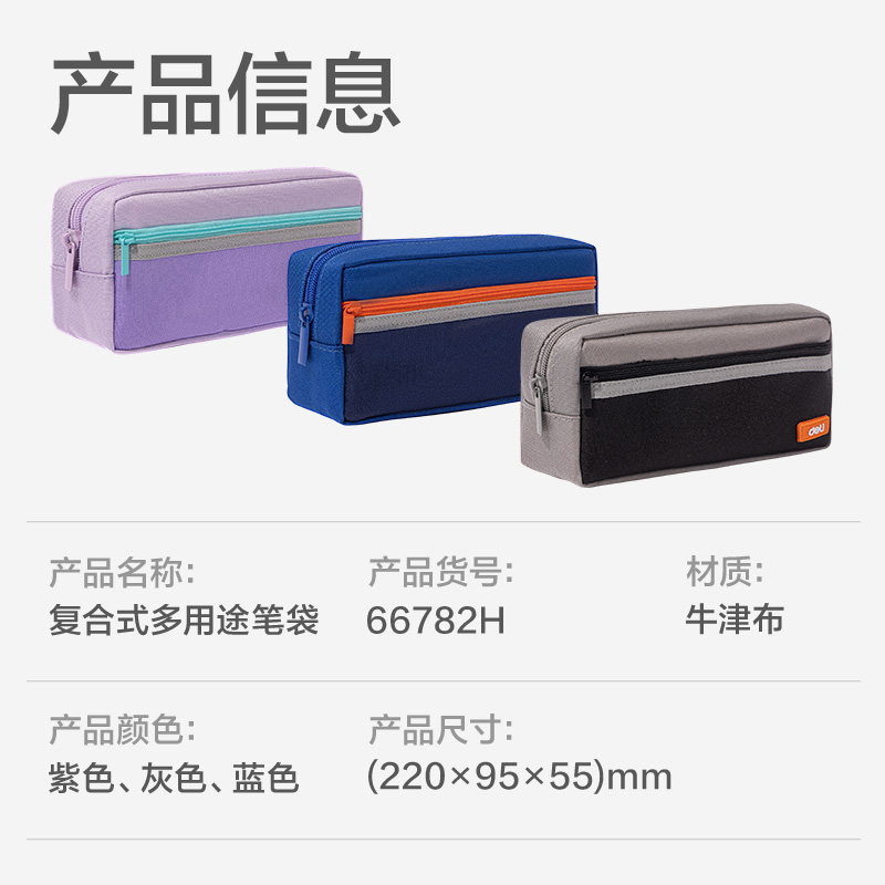 纵横66782H出色系列复合式多用途笔袋(混色)(个)