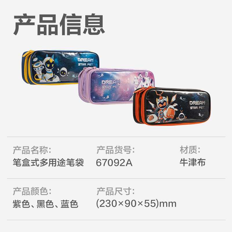 纵横67092A次元星宠双层笔盒式多用途笔袋(混-次元星宠)(个)