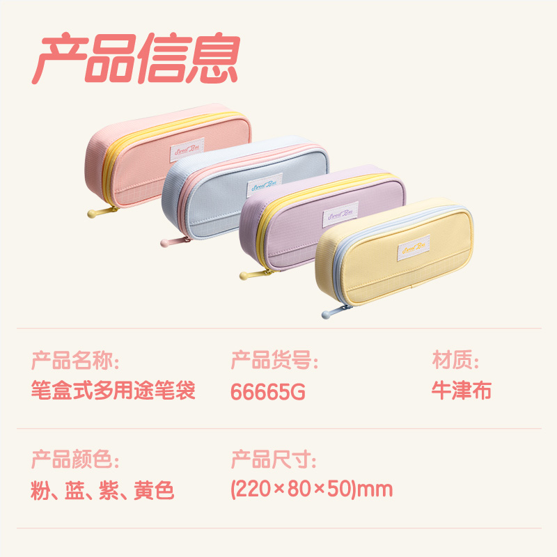 纵横66665G甜甜巴士笔盒式多用途笔袋(混-甜甜巴士)(个)