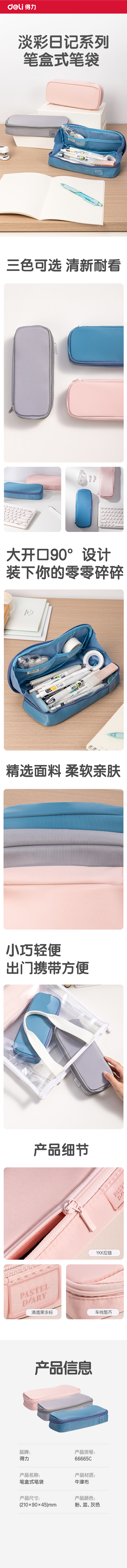 纵横66665C淡彩日记笔盒式多用途笔袋(混-P.DIARY)(个)