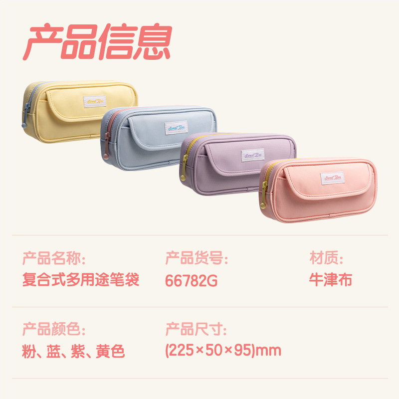 纵横66782G甜甜巴士复合式多用途笔袋(混-甜甜巴士)(个)