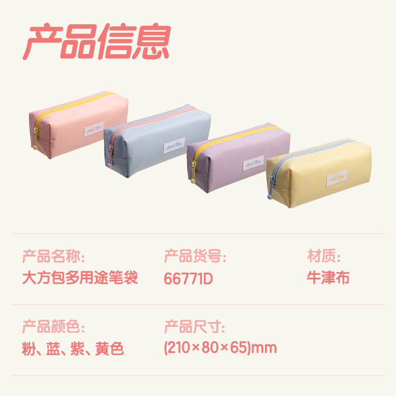 纵横66771D甜甜巴士大方包多用途笔袋(混-甜甜巴士)(个)