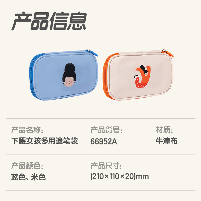 纵横66952A下腰女孩烤饼包多用途笔袋(混-下腰女孩)(个)