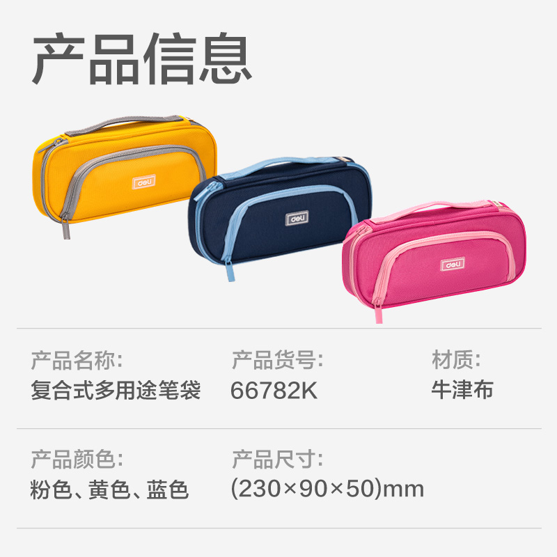 纵横66782K潮童小学霸复合式多用途笔袋(混-潮童小学霸)(个)