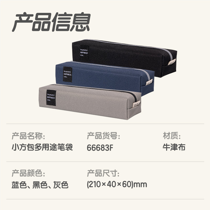 纵横66683F柒添小方包多用途笔袋(混-柒添)