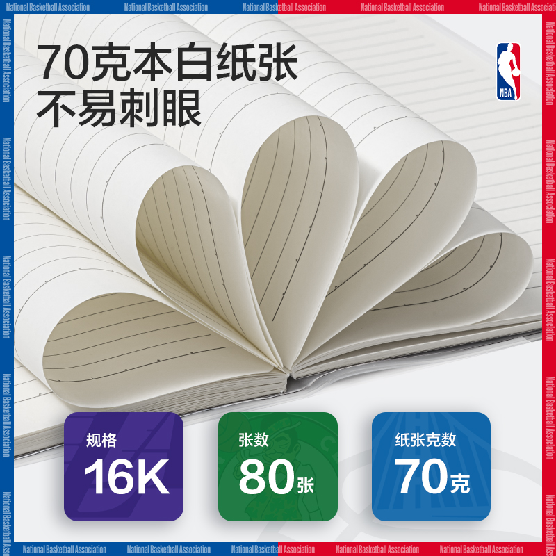 纵横T1680-QNBA胶套本(NBA2)(本)