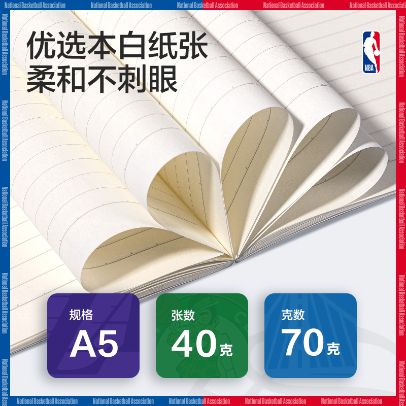 纵横WA540-QNBA无线装订本(NBA2)(本)