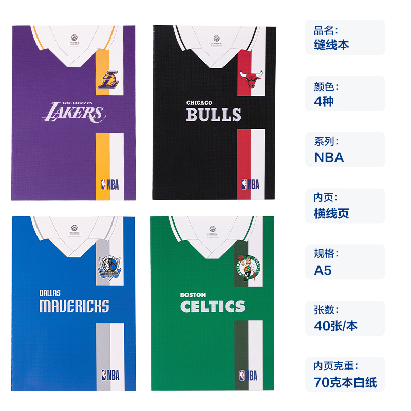 纵横FA540-QNBA缝线本(NBA2)(本)