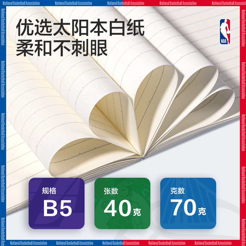 纵横WB540-QNBA无线装订本(NBA2)(本)