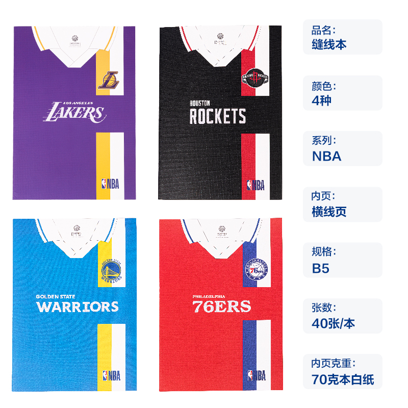 纵横FB540-QNBA缝线本(NBA2)(本)
