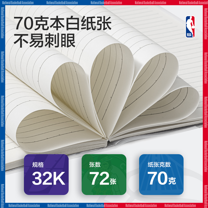 纵横T3272-QNBA胶套本(NBA2)(本)