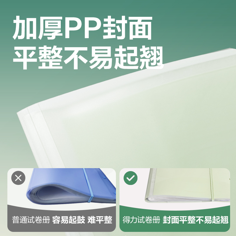 纵横PQ12-60线上爆款60页试卷册(绿)(个)