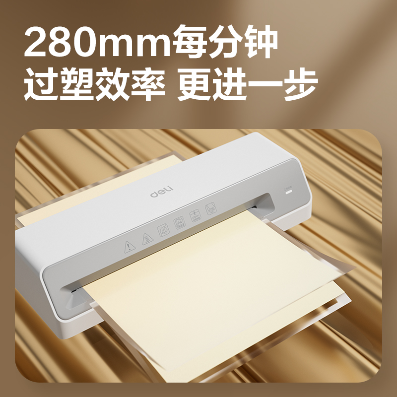 纵横GQ405塑封机(白色)(台)