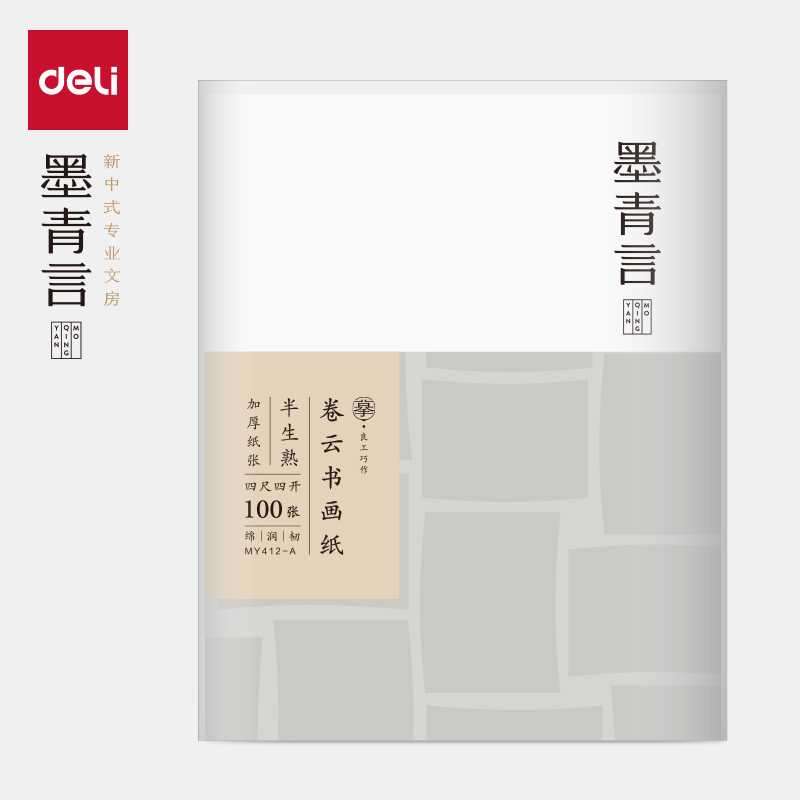 墨青言MY412-A卷云加厚书画纸四尺四开半生熟(白)(100张/包)