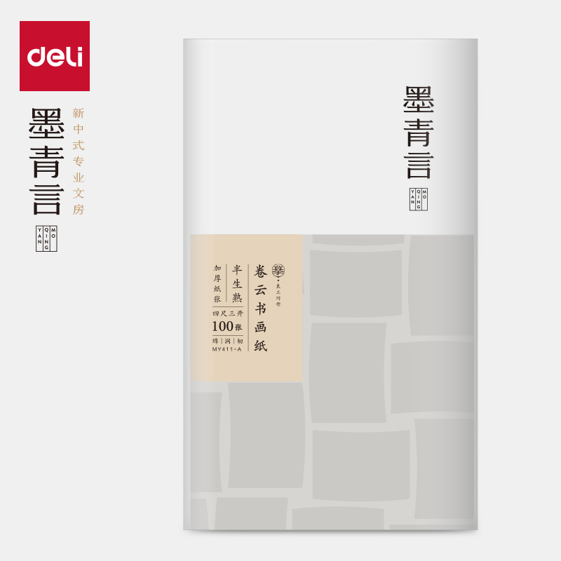 墨青言MY411-A卷云加厚书画纸四尺三开半生熟(白)(100张/包)