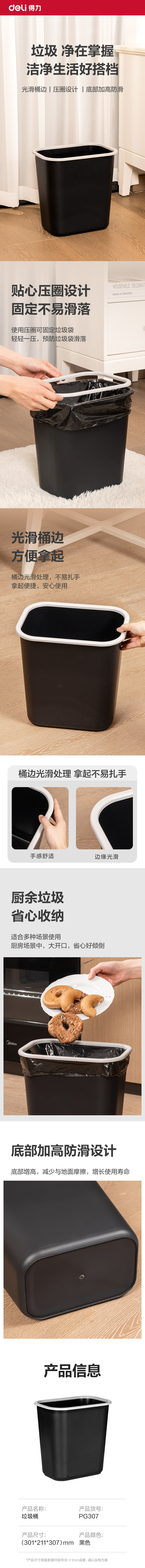 纵横得心PG307垃圾桶塑胶(黑)(个)