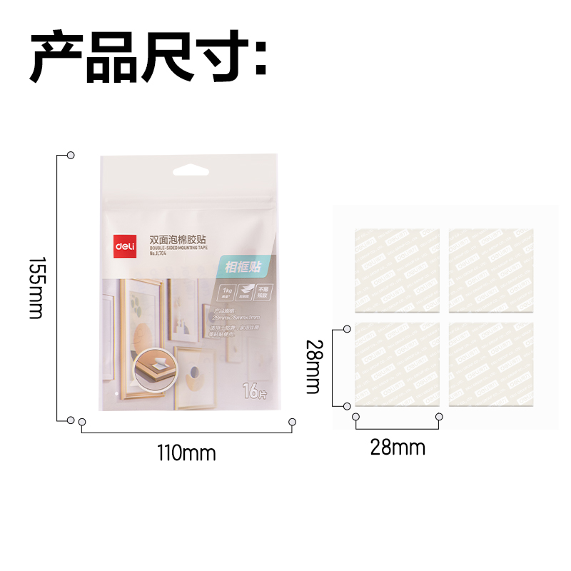 纵横JL704双面泡棉胶贴28*28*1mm(白)(16片/袋)