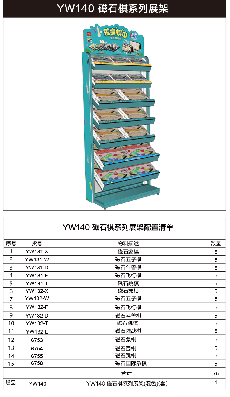 纵横YW140磁石棋展架套装(混)(套)