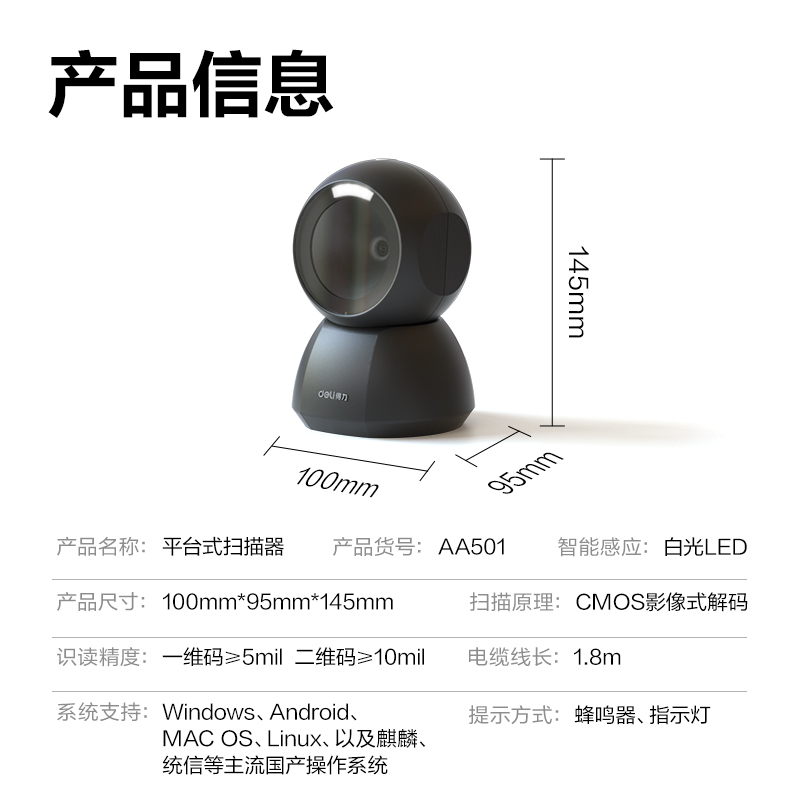 纵横AA501条码扫描器_平台式扫描器(黑)(台)