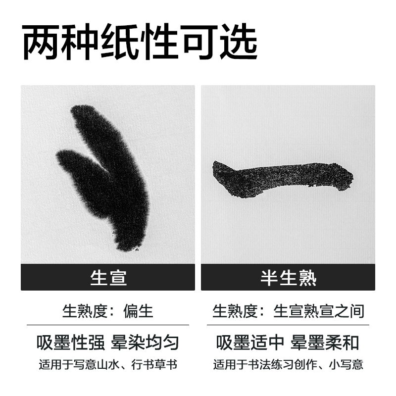 纵横HW425-B书画纸八开生宣(白)(30张/袋)