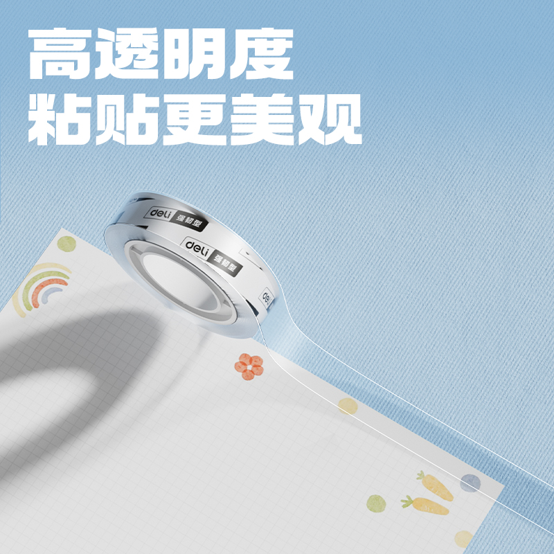 纵横JD902强韧型文具胶带8mm*30y*38μm(高透)(2卷/卡)