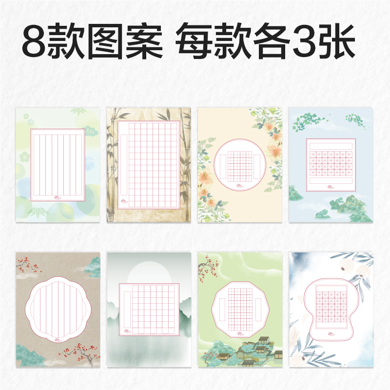 纵横HW442硬笔作品纸(混装24张)(混)(本)