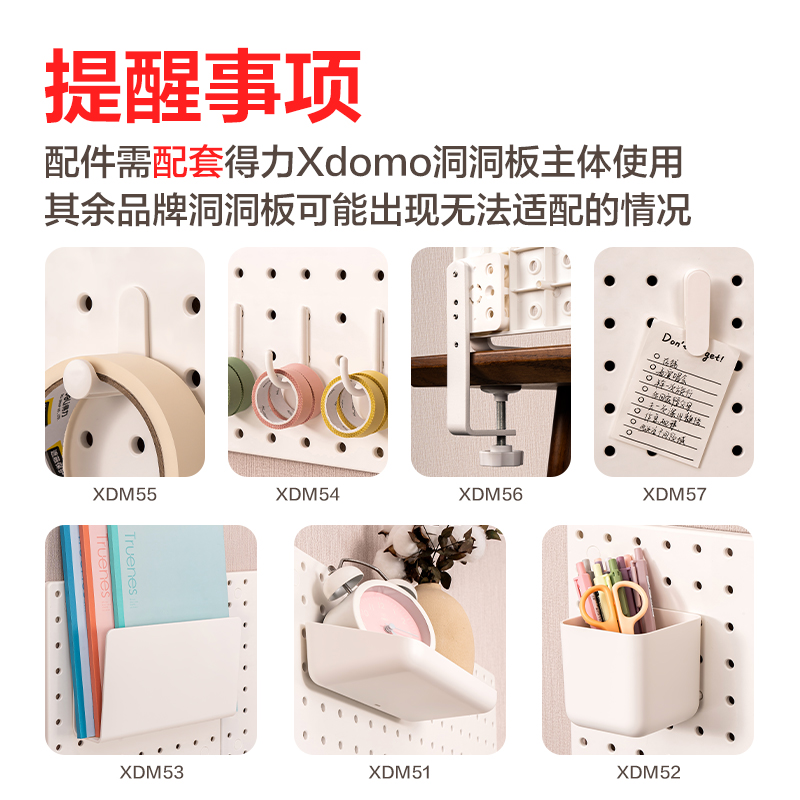 纵横XDM50中号洞洞板(白色)(盒)