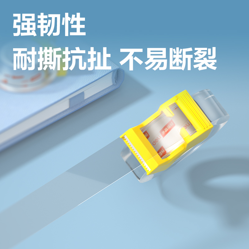 纵横30039S强韧型文具胶带18mm*20y*50μm(史泰博高透)2卷/卡
