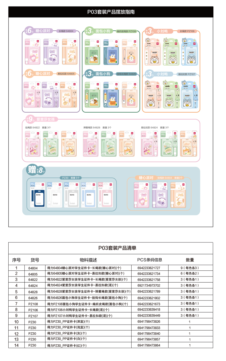 纵横P03学生证件卡套装(混)(41个/箱)