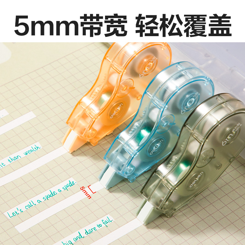 纵横VR80-6省力型修正带_5mm*6m(混)(个)