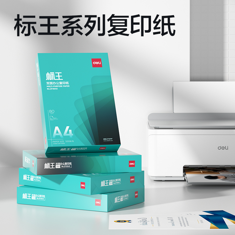 纵横ZF3547标王复印纸A4-80g-6包(绿色包装)(箱)
