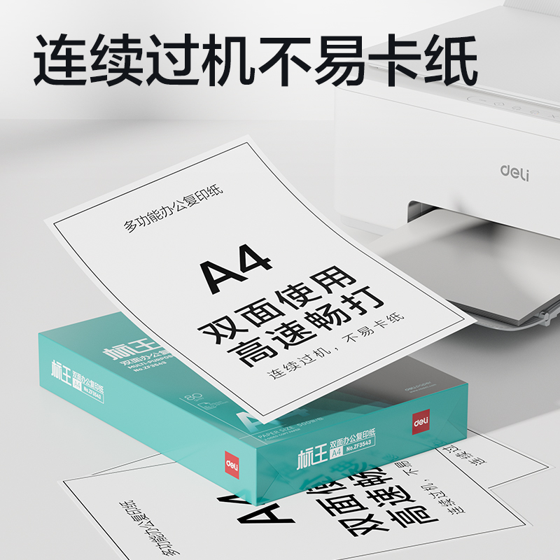 纵横ZF3547标王复印纸A4-80g-6包(绿色包装)(箱)