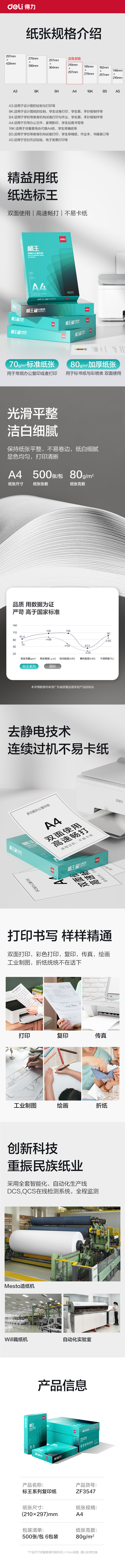 纵横ZF3547标王复印纸A4-80g-6包(绿色包装)(箱)
