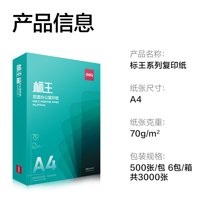 纵横ZF3546标王复印纸A4-70g-6包(绿色包装)(箱)