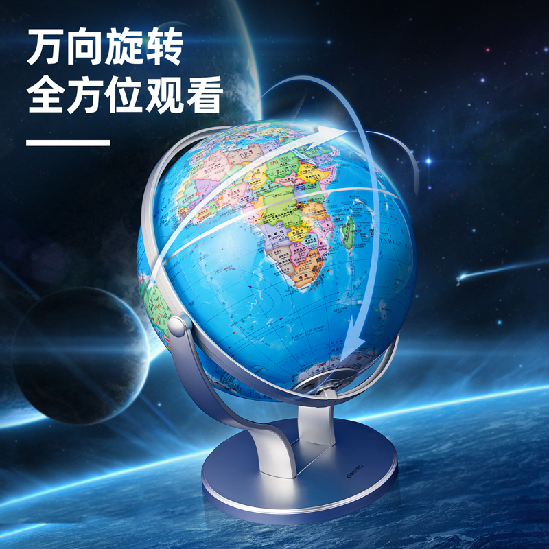 纵横LG691∅25带灯带AR点读地球仪(蓝)(台)