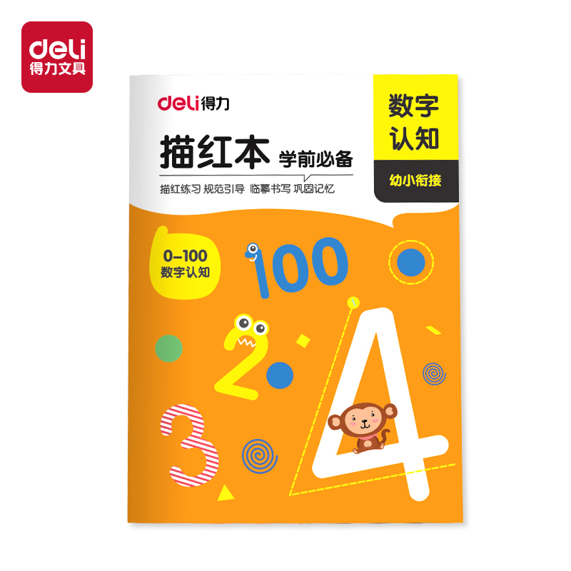 纵横HW318-4数字描红字帖（0-100）(混)(本)