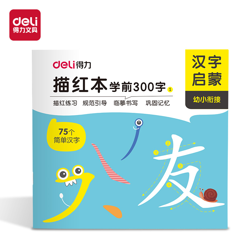 纵横HW325-1学前300字描红字帖(混)(本)