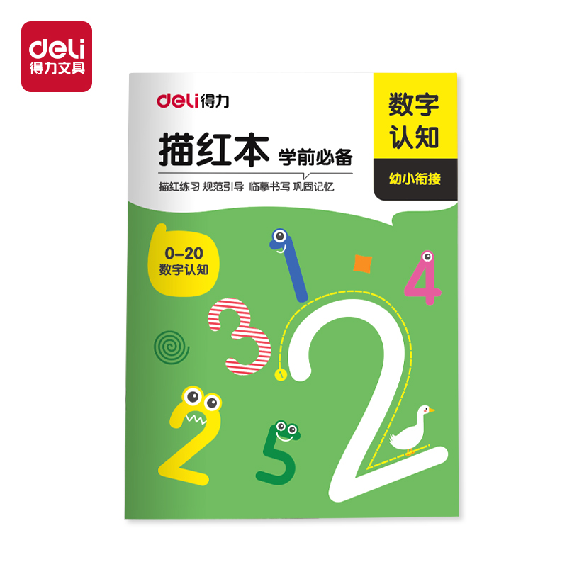 纵横HW318-2数字描红字帖（0-20）(混)(本)