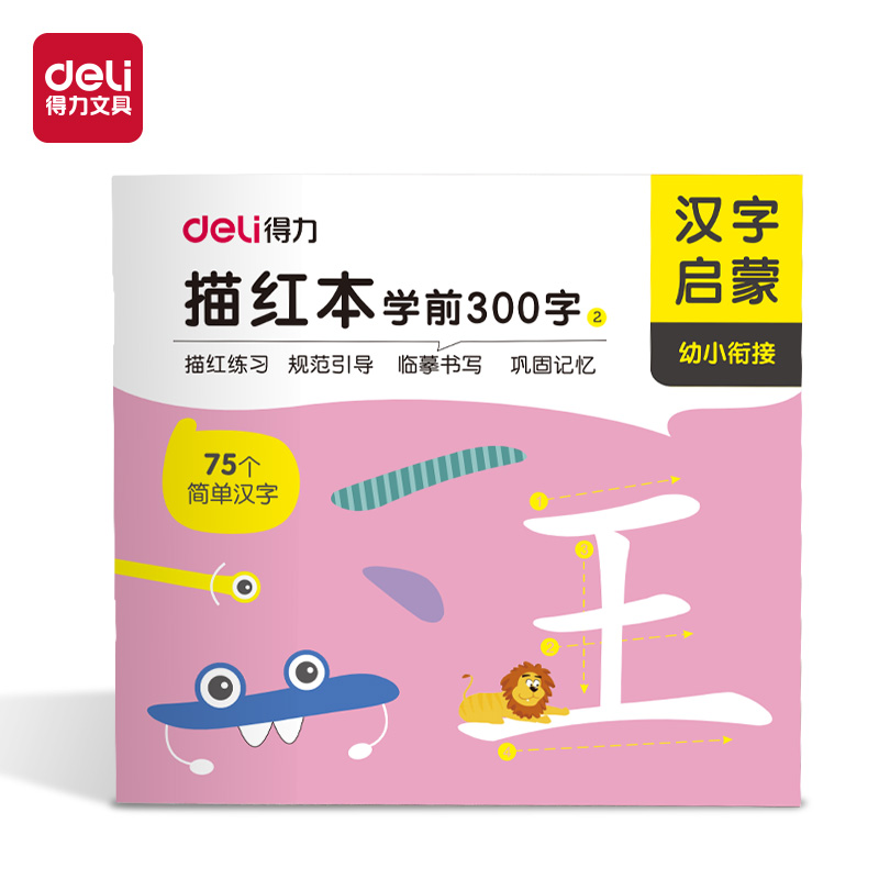 纵横HW325-2学前300字描红字帖(混)(本)