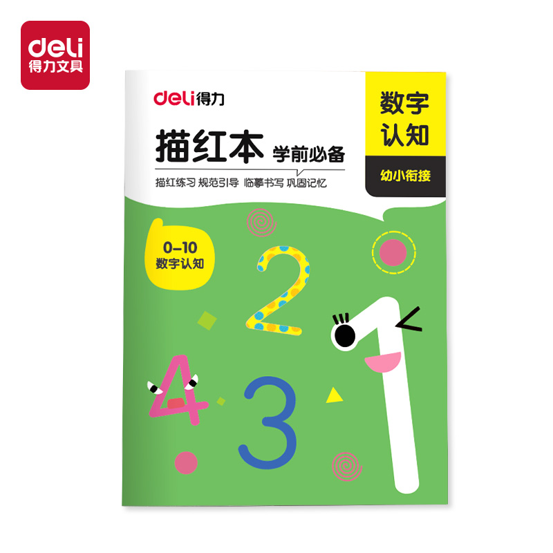 纵横HW318-1数字描红字帖（0-10）(混)(本)