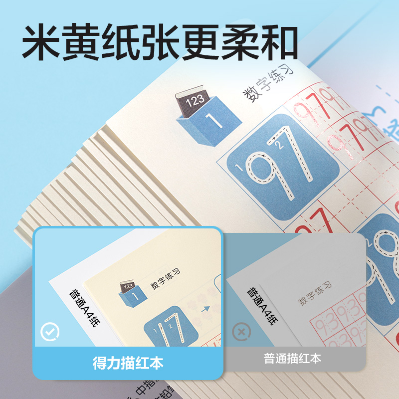 纵横HW318-1数字描红字帖（0-10）(混)(本)