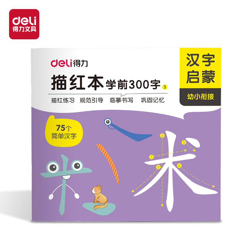 纵横HW325-3学前300字描红字帖(混)(本)